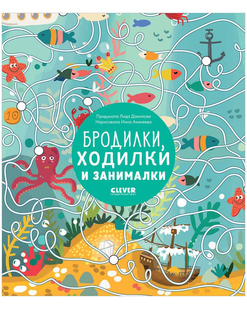 Лабиринты. Бродилки, ходилки и занималки / Головоломки, загадки, книга с  заданиями для детей | Данилова Лида - купить с доставкой по выгодным ценам  в интернет-магазине OZON (147618776)