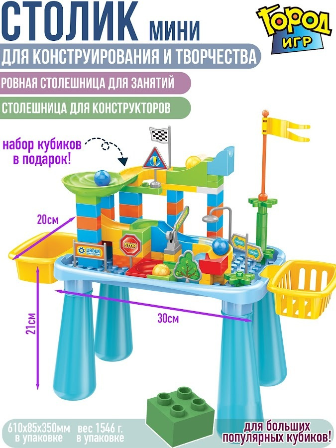 Город игр стол для конструирования