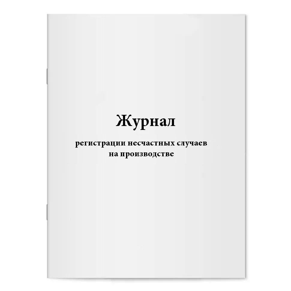 Журнал приема сдачи ключей. Прием режимных помещений под охрану. Журнал учета вскрытия режимных помещений. Журнал учета охраны объекта. Журнал приема помещений под охрану.
