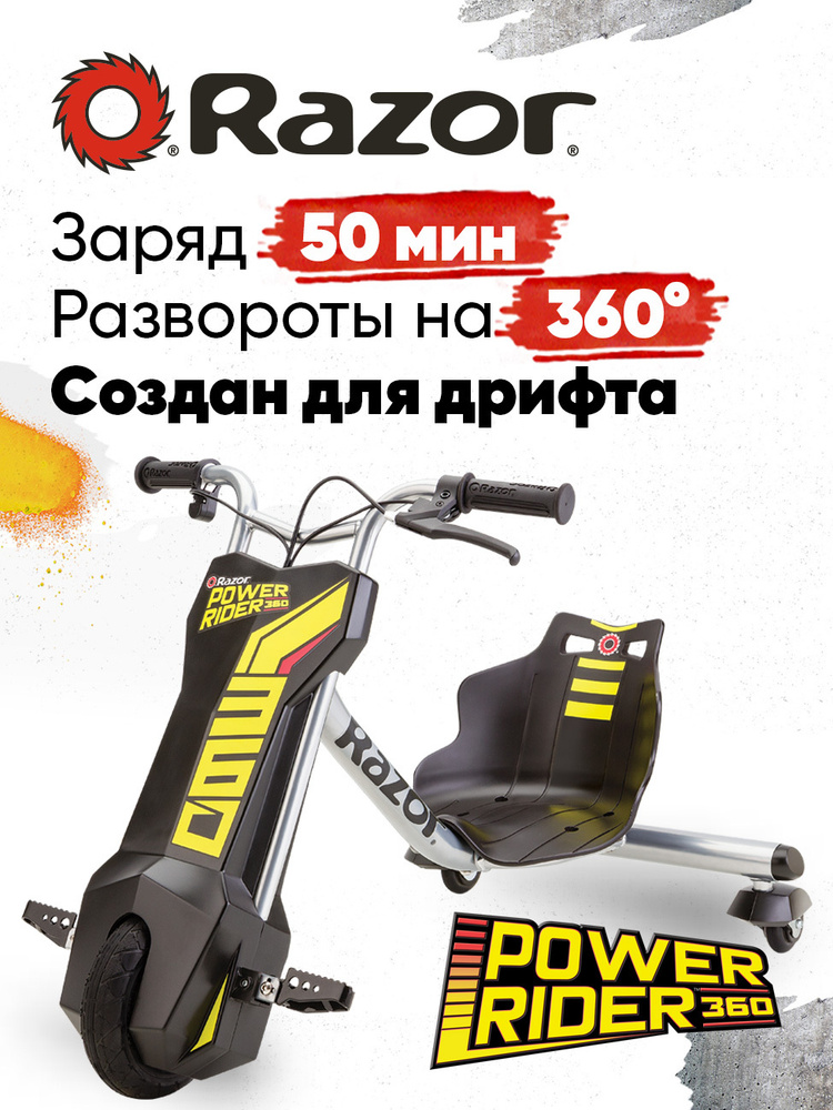 Powerrider best sale