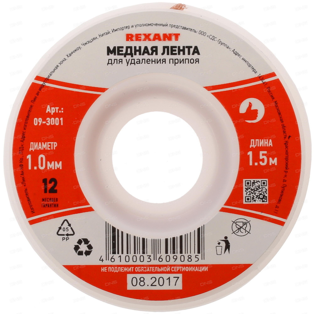 Медная лента для удаления припоя  d 1мм. - 1.5м  REXANT 09-3001 #1