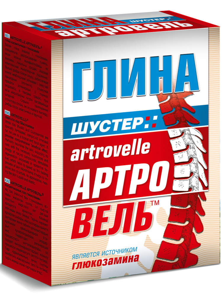 АРТРОВЕЛЬ - глина для суставов и позвоночника с глюкозамином - купить с ...