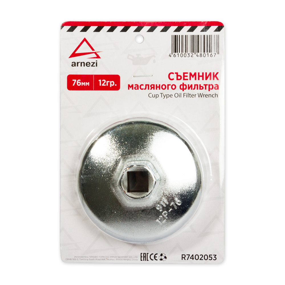 Съемник масляных фильтров ARNEZI чашка 76мм 12г - ARNEZI арт. R7402053 ...