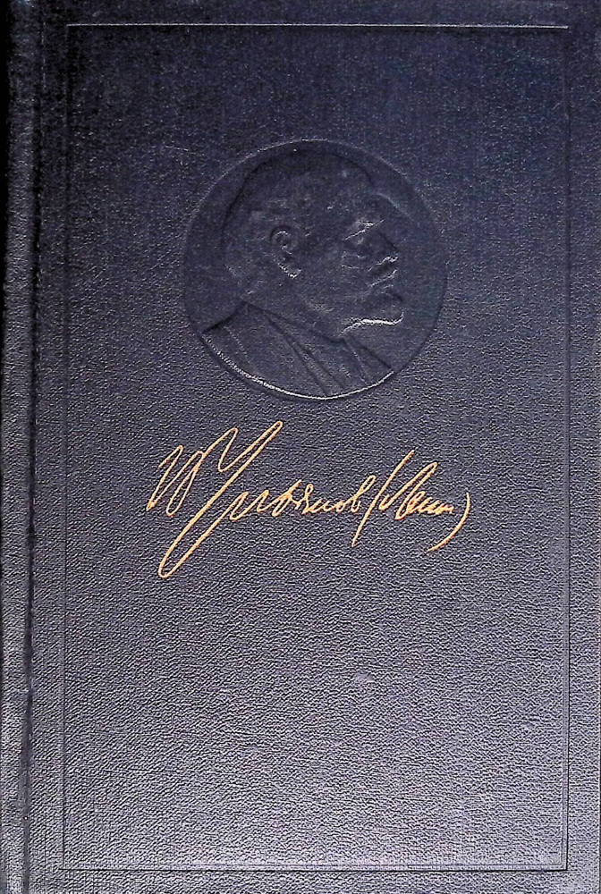 В. И. Ленин. Полное собрание сочинений. Том 46 купить на OZON по низкой ...