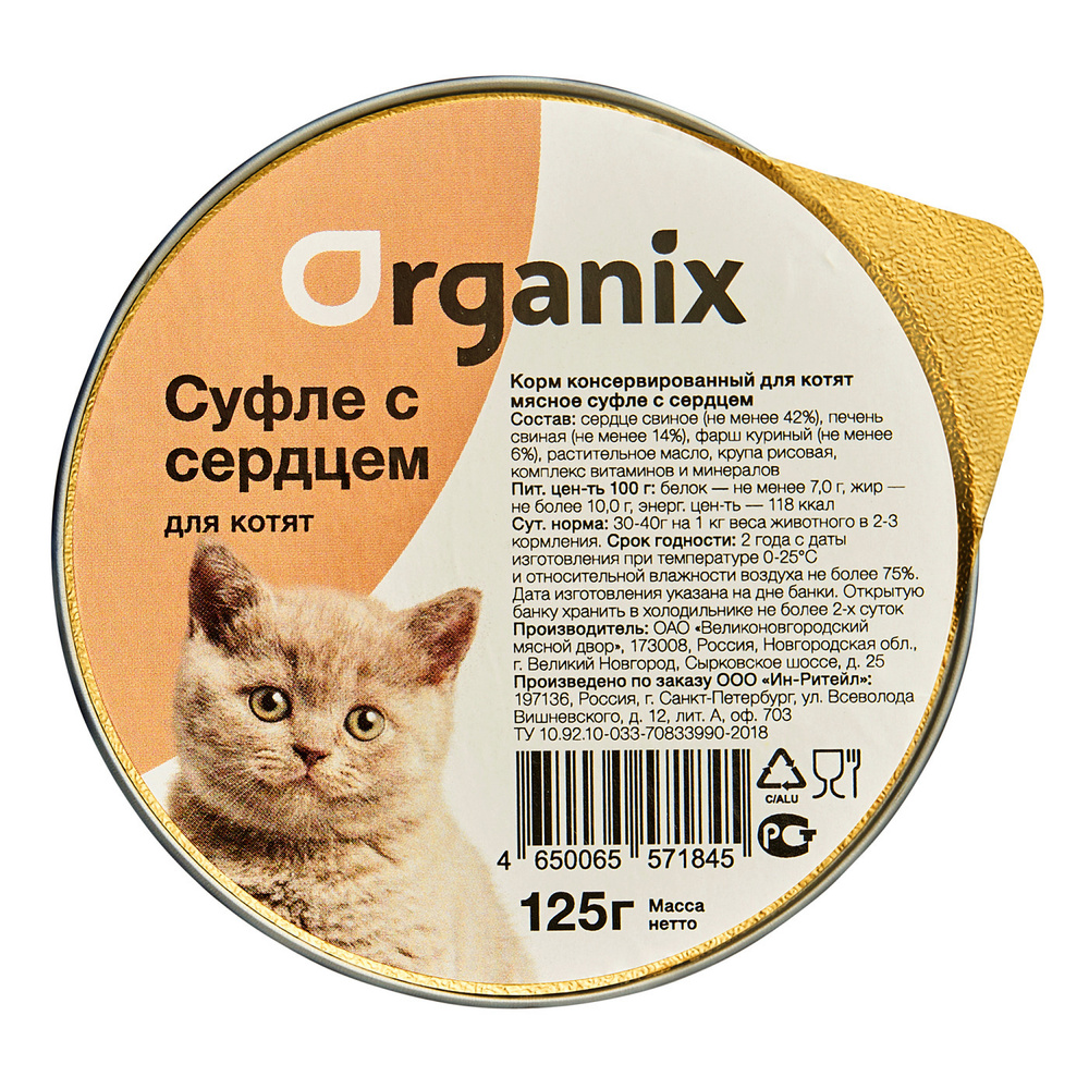 Organix мясное суфле с сердцем для котят, 16 шт. по 125 гр. #1