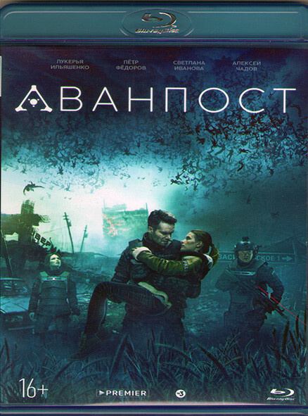 Аванпост (Blu-Ray диск) #1
