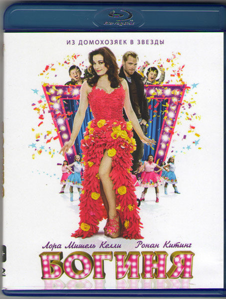 Богиня (Blu-ray) #1
