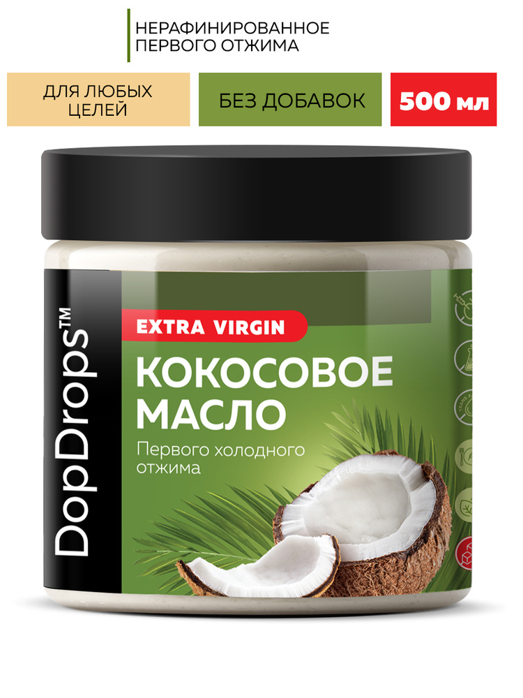 DopDrops Масло кокосовое Extra virgin Нерафинированное 501мл. 1шт. #1