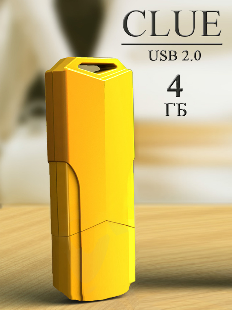 флеш-накопитель USB 2.0 4GB Smarbuy Clue / флешка USB #1