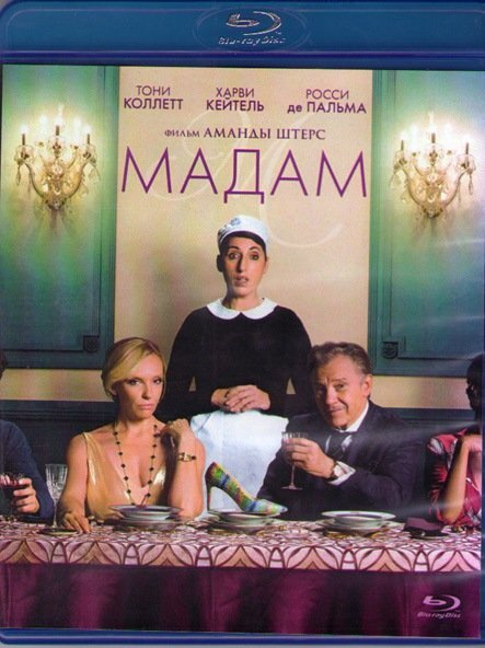 Мадам (Blu-ray) #1
