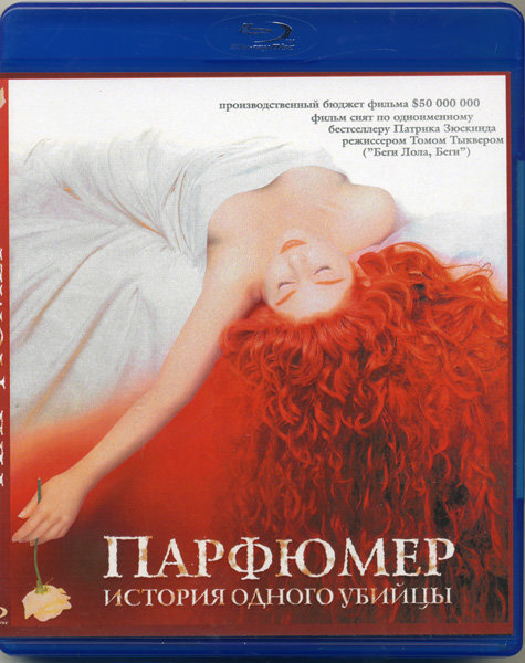 Парфюмер (Blu-ray) #1