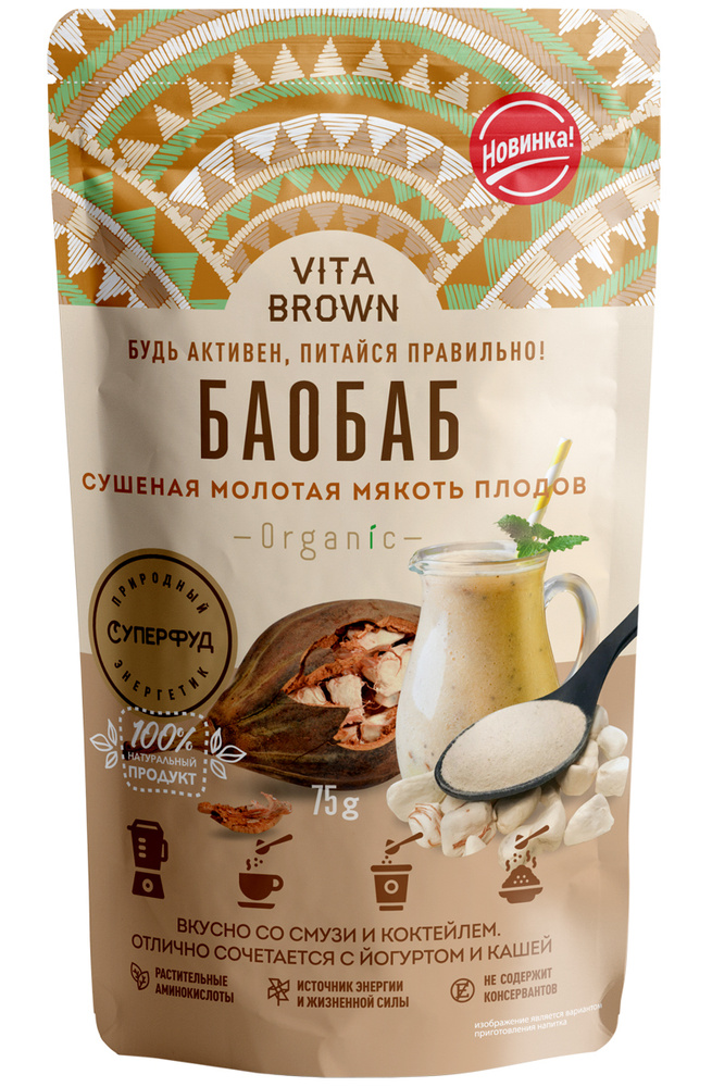 Баобаб натуральный VitaBrown сушёный молотый в порошке - купить с ...
