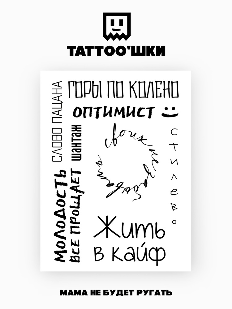 TATTS Переводные татуировки, надписи Макс Корж 10*15см (для взрослых и детей)