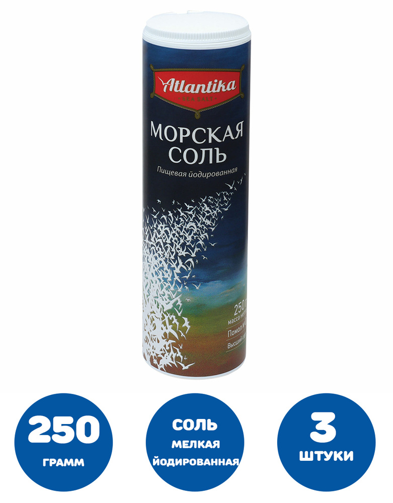 Соль пищевая 250 г "Морская" мелкая, йодированная, пластиковая туба с дозатором, АТЛАНТИКА (3 штуки) #1