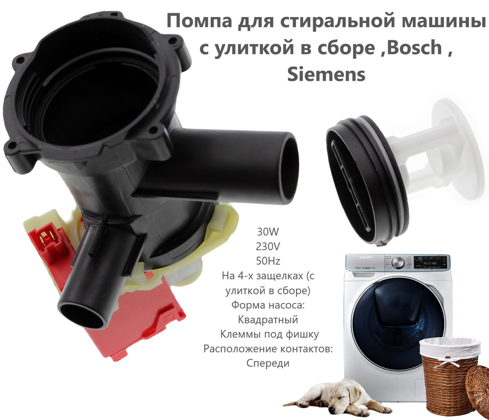 Сливной насос (помпа) Copreci с улиткой в сборе для стиральной машины Bosch  (Бош), Siemens (Сименс) 30W - купить с доставкой по выгодным ценам в  интернет-магазине OZON (249734368)