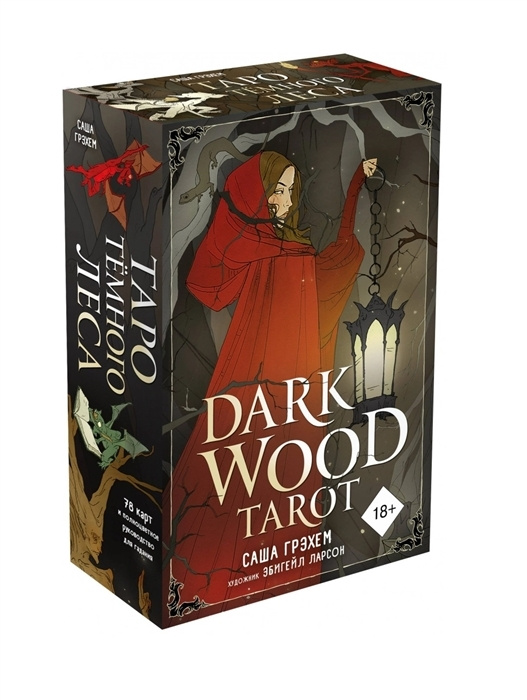 Dark Wood Tarot. Таро Темного леса (78 карт и руководство в подарочном футляре) | Грэхем Саша  #1