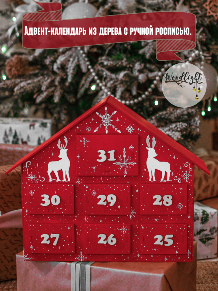 Адвент календарь из дерева на 7 дней с ручной росписью, красный с оленями -  купить с доставкой по выгодным ценам в интернет-магазине OZON (375771059)