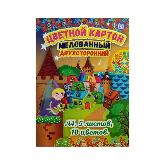 Картон цветной А4, 5 листов, 10 цветов, мелованный, двусторонний, в папке(2 шт.)  #1