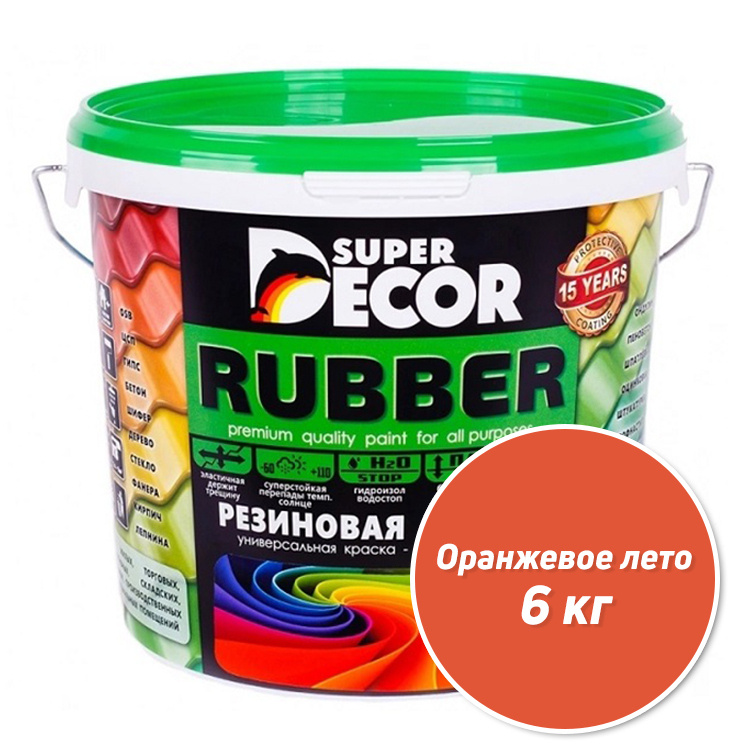 Резиновая краска Super Decor Rubber №11 Оранжевое лето 6 кг #1