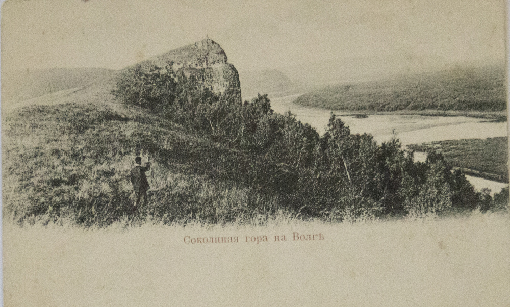 Открытка антикварная \"Соколиная гора на Волге\". Россия, начало XX века ...