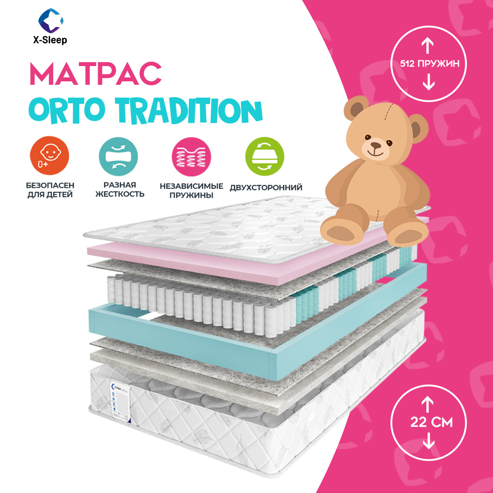 X-Sleep Матрас Orto Tradition, Независимые пружины, 60х140 см #1