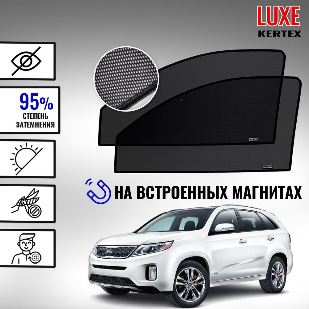 Шторка солнцезащитная KERTEX Kia Sorento (60х - купить по доступным ценам в  интернет-магазине OZON (399731419)