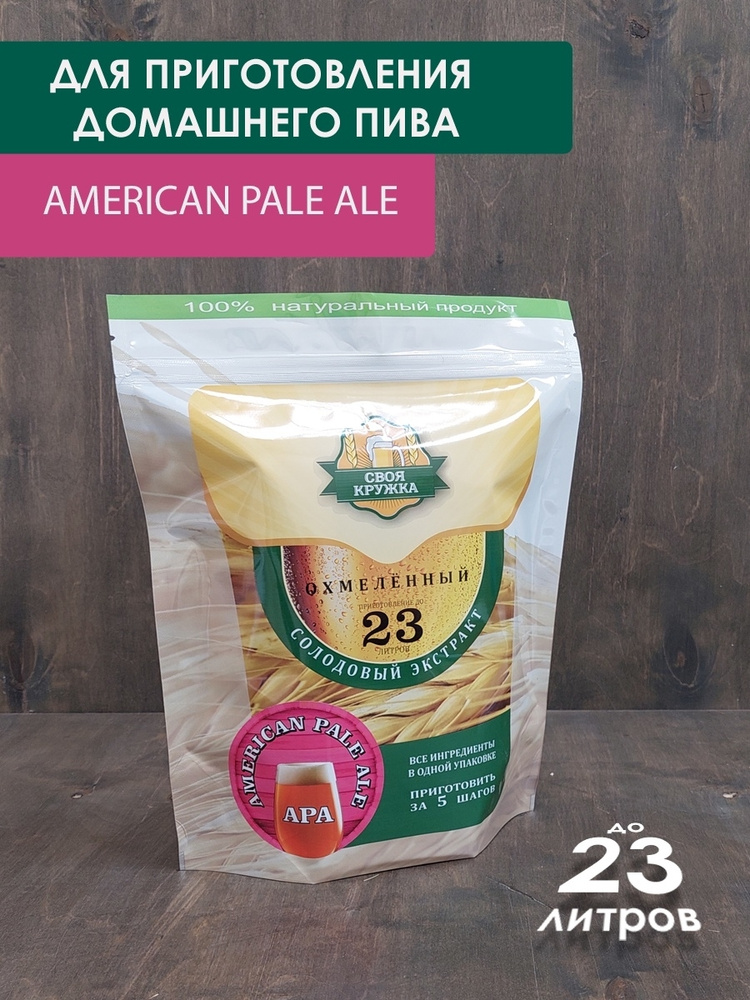 Солодовый экстракт APA (American Pale Ale) ОХМЕЛЁННЫЙ для приготовления до 23 литров пива  #1