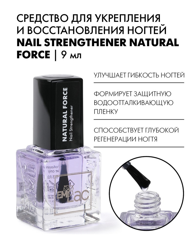 EMI Лак для укрепления ногтей, прозрачный лак, база под лак, Natural ...