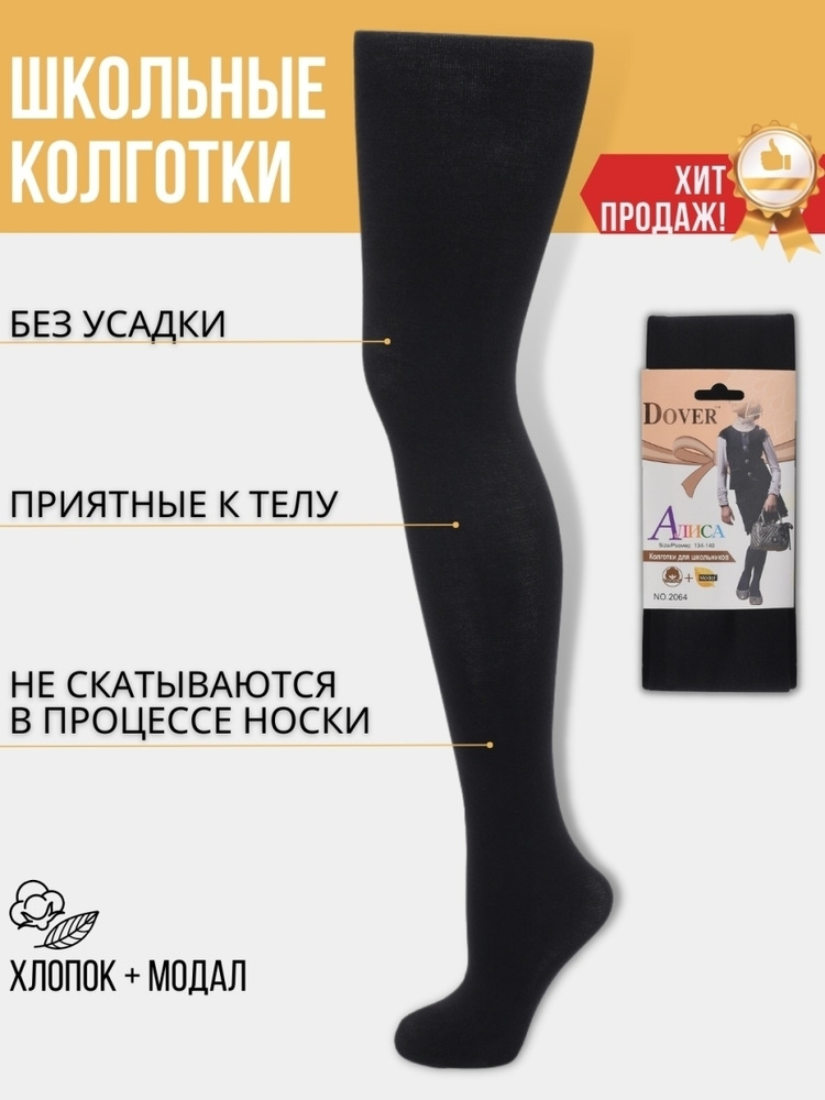 Колготки Dover Для девочек, 100 den и выше, 1 шт - купить с доставкой ...