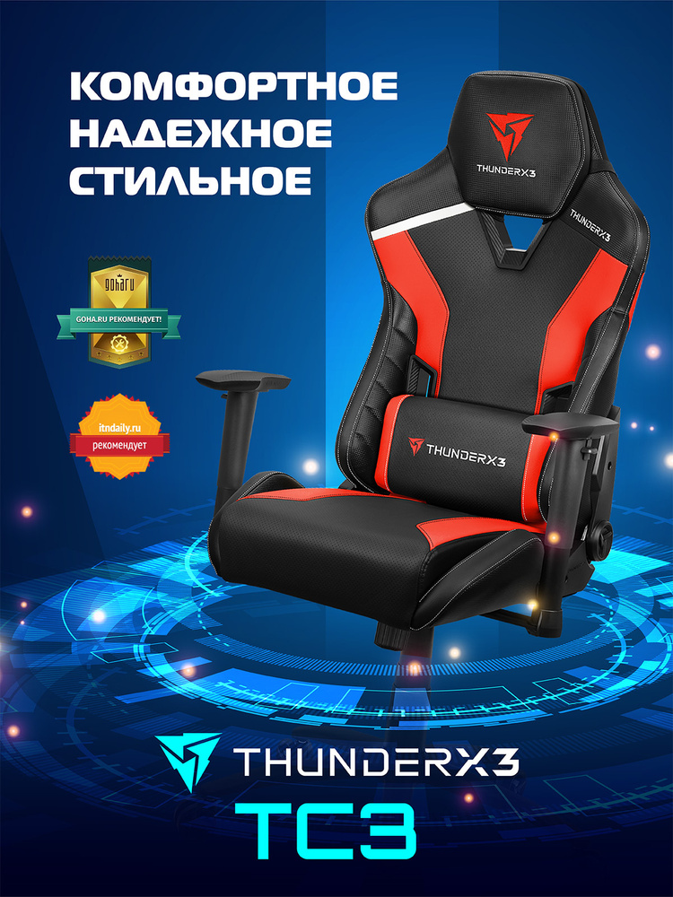 Thunderx3 кресло компьютерное игровое tc3 ember red