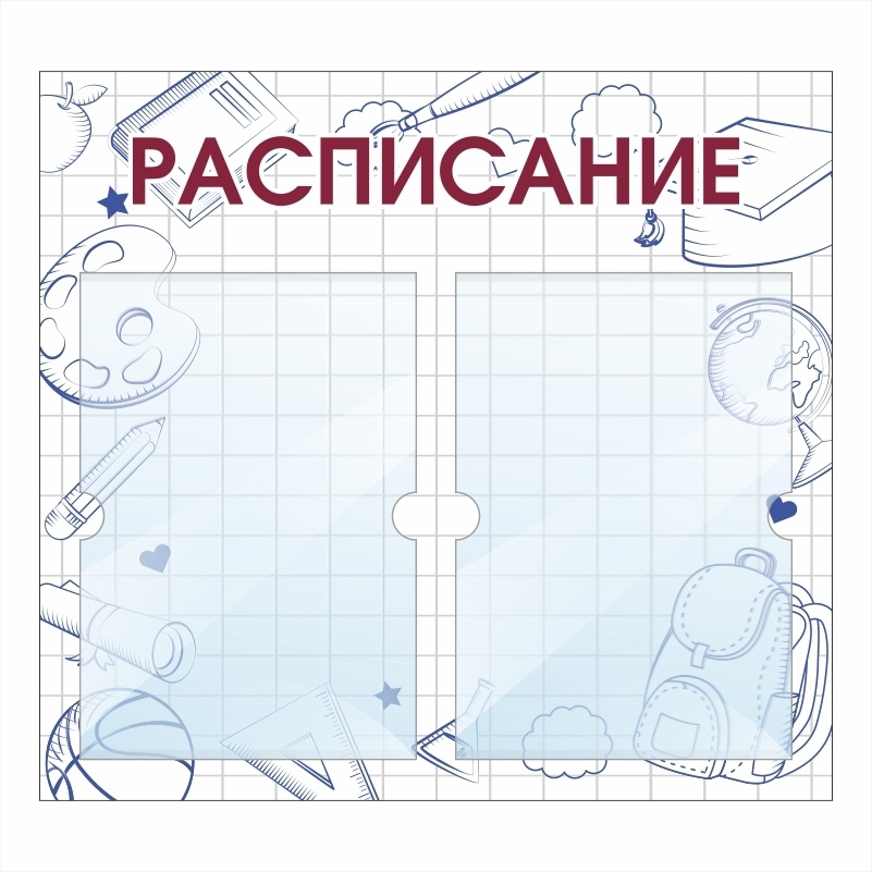 Стенд "Расписание" информационный школьный с карманами для школы / детского сада #1