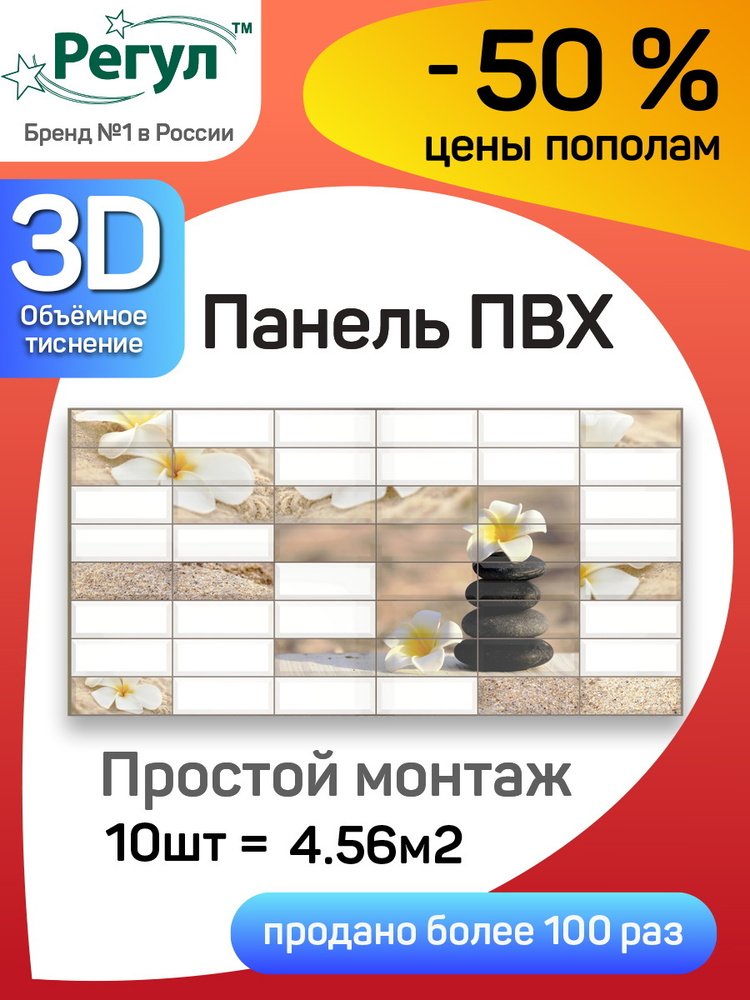 Стеновая панель ПВХ "Плитка Сад камней" 477х957х0,4мм (10 штук)  #1