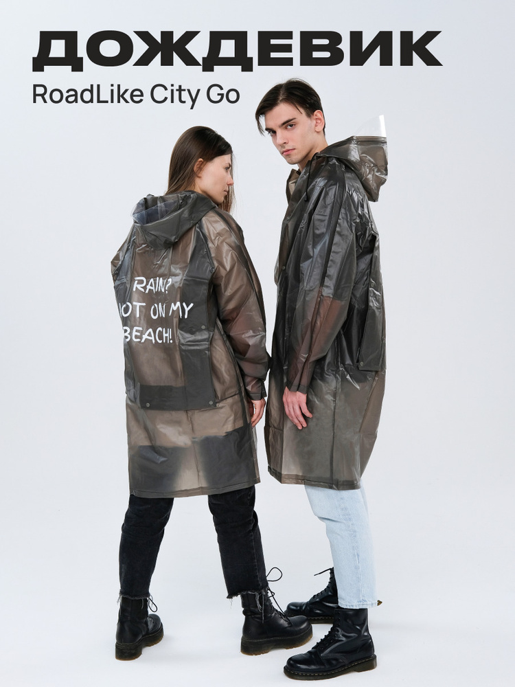 Дождевик Roadlike #1