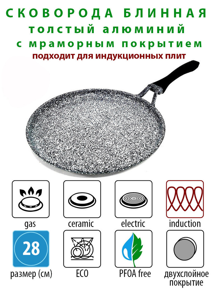 Сковорода для блинов EDENBERG из литого алюминия, 28 см - купить по ...