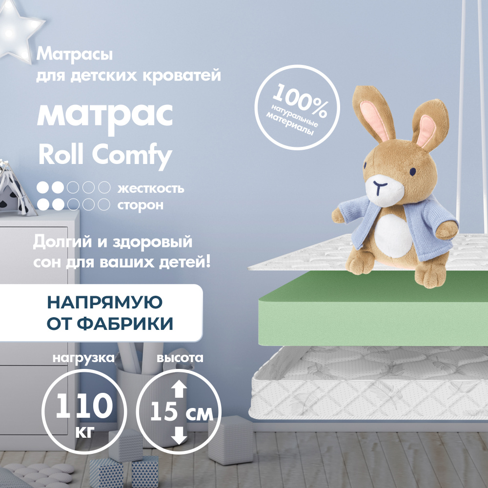 Dreamtec Матрас Roll Comfy, Беспружинный, 60х120 см #1