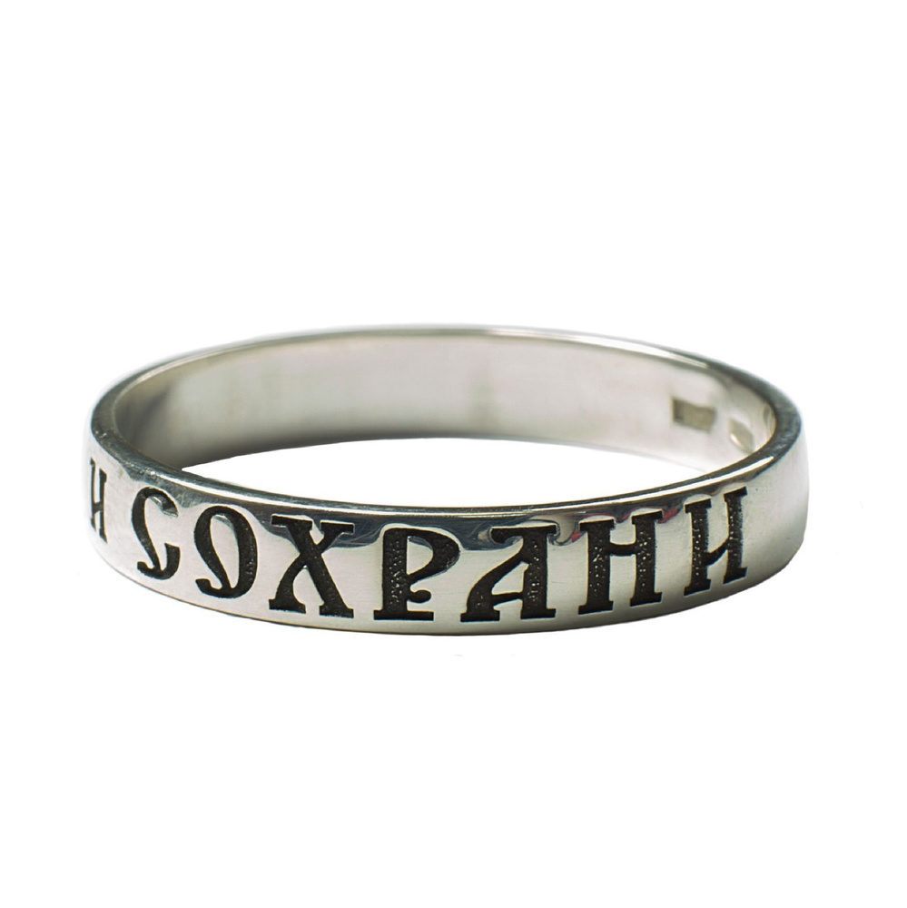 Кольцо "Спаси и Сохрани" #1