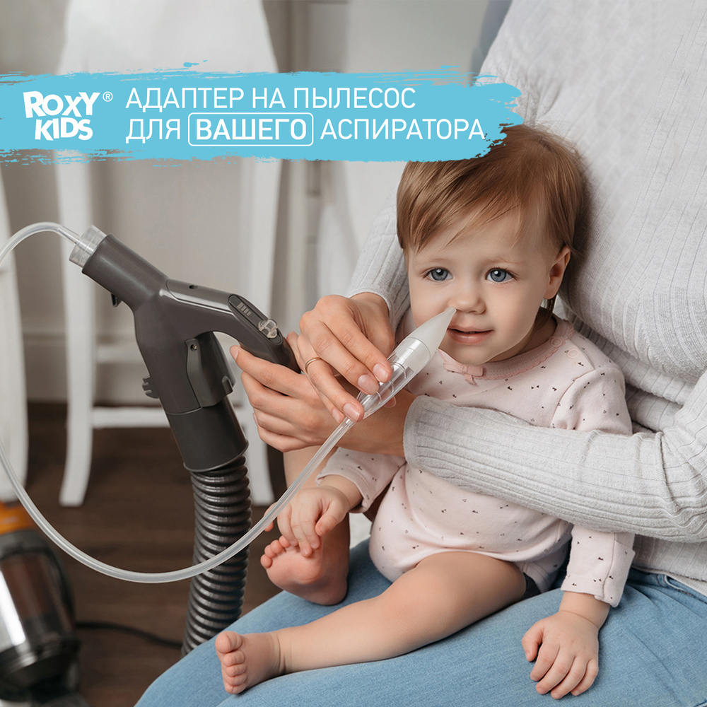 ROXY-KIDS Насадка для аспиратора на пылесос с отводной трубочкой 62 см /  Набор аксессуаров для соплеотсоса с адаптером для пылесоса - купить с  доставкой по выгодным ценам в интернет-магазине OZON (175651290)