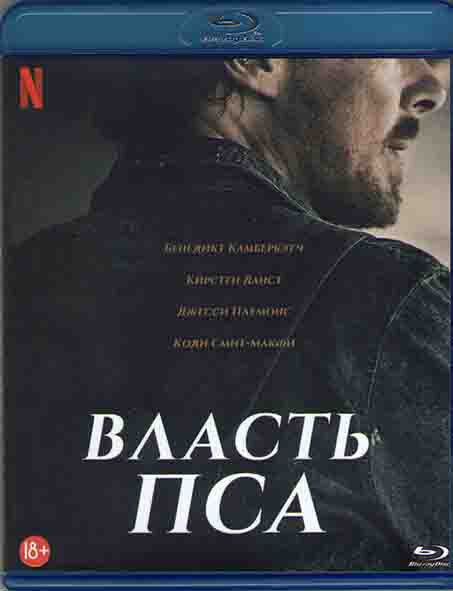 Власть пса (Blu-Ray диск) #1