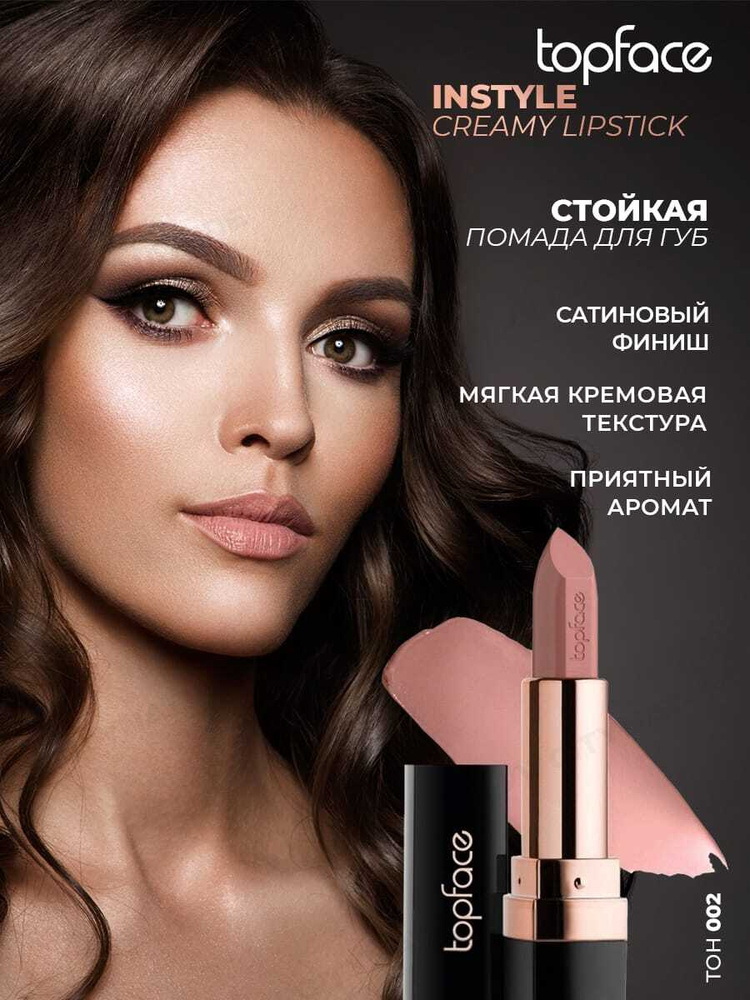 Стойкая помада для губ увлажняющая, сатиновая с матовым эффектом Instyle Creamy Lipstick 4 гр тон 002 #1