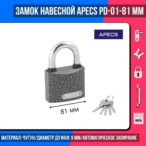 Замок навесной Apecs PD-01-50 (5Keys)/для гаражей, дверей, калиток, шкафов/металлический  #1