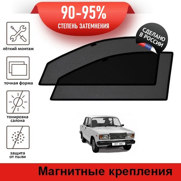 LADA ВАЗ Седан (), шторки каркасные Brenzo, купить