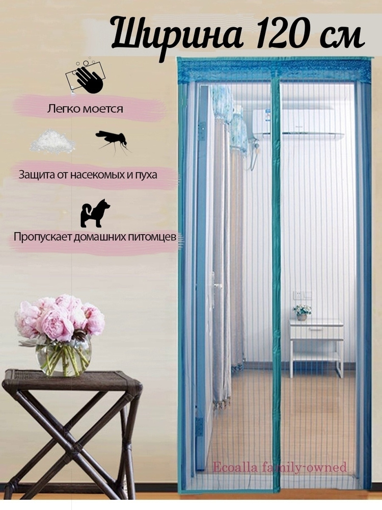 Москитная сетка на магнитах на дверь от комаров, на широкие дверные ...