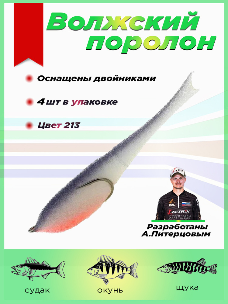 Поролоновые рыбки Волжский Поролон