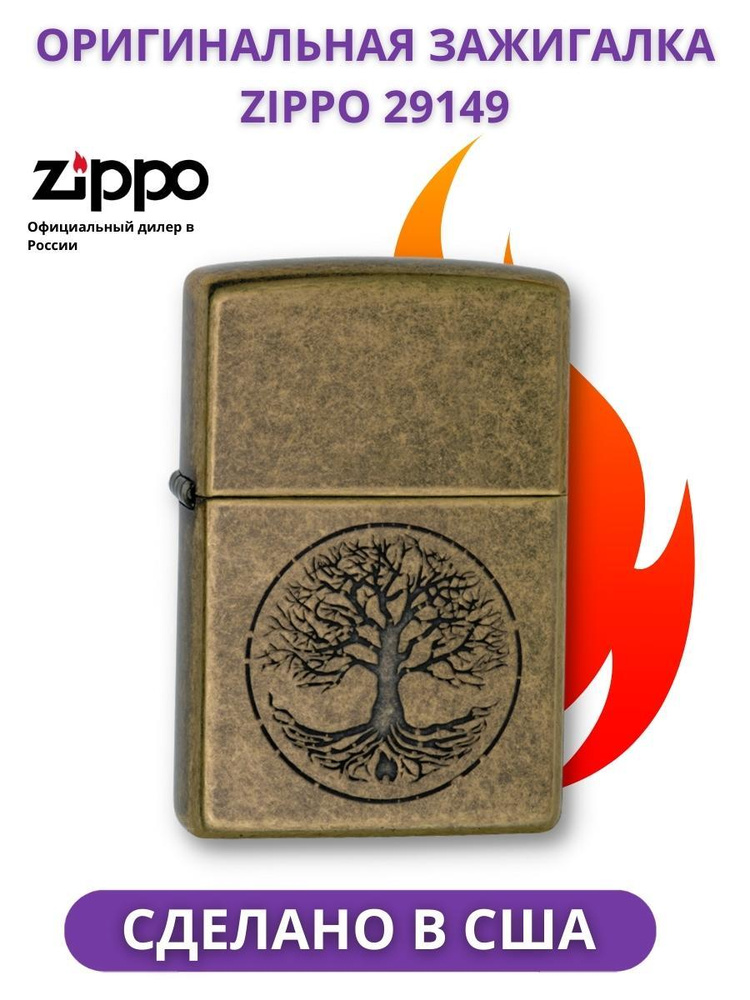 Зажигалка ZIPPO бензиновая Classic Antique Brass #1