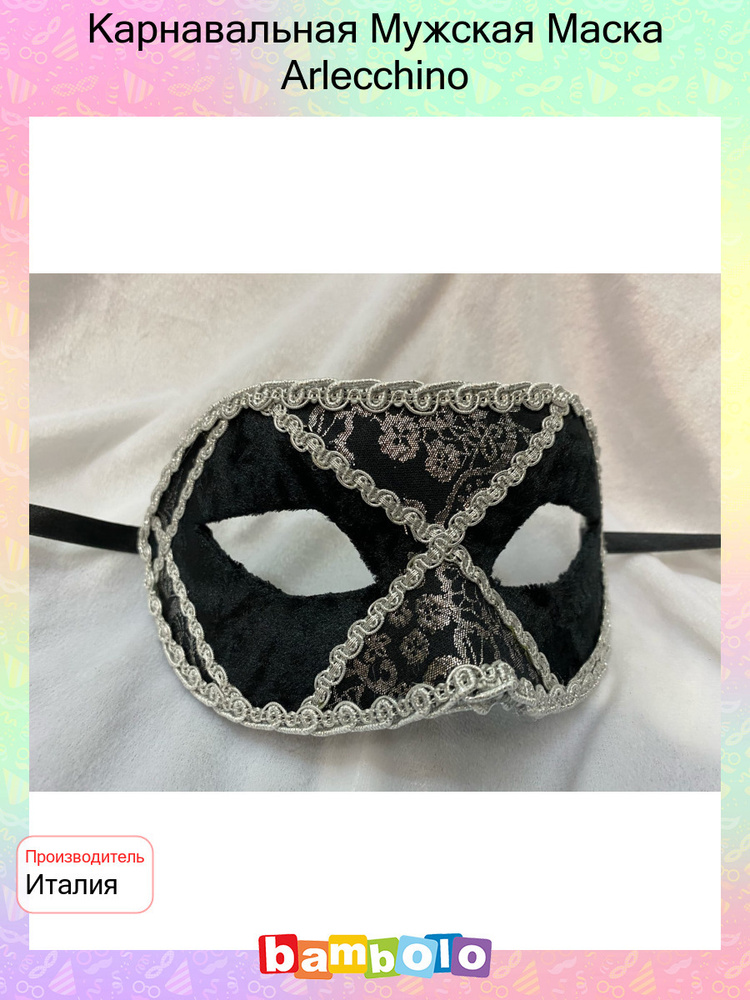 Карнавальная Мужская Маска Arlecchino (13683) - купить по доступным ...