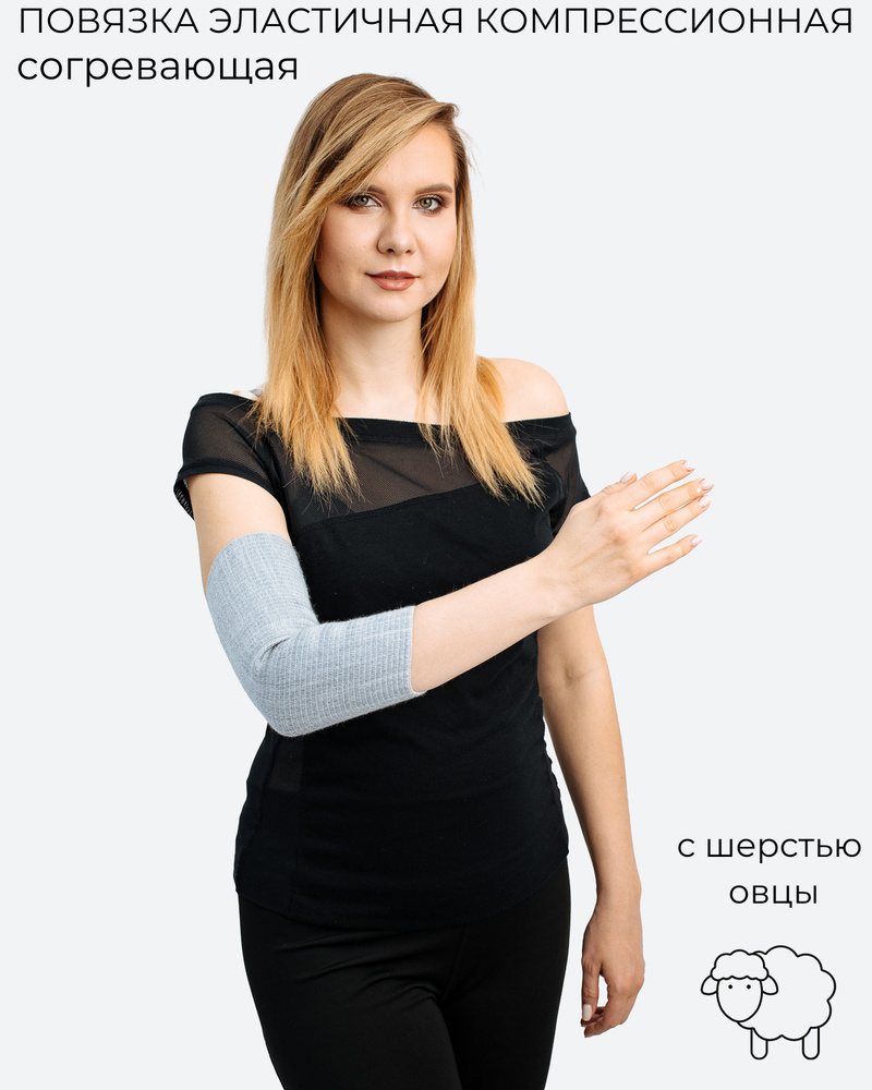 Almed Повязка медицинская эластичная согревающая на локоть(налокотник ...