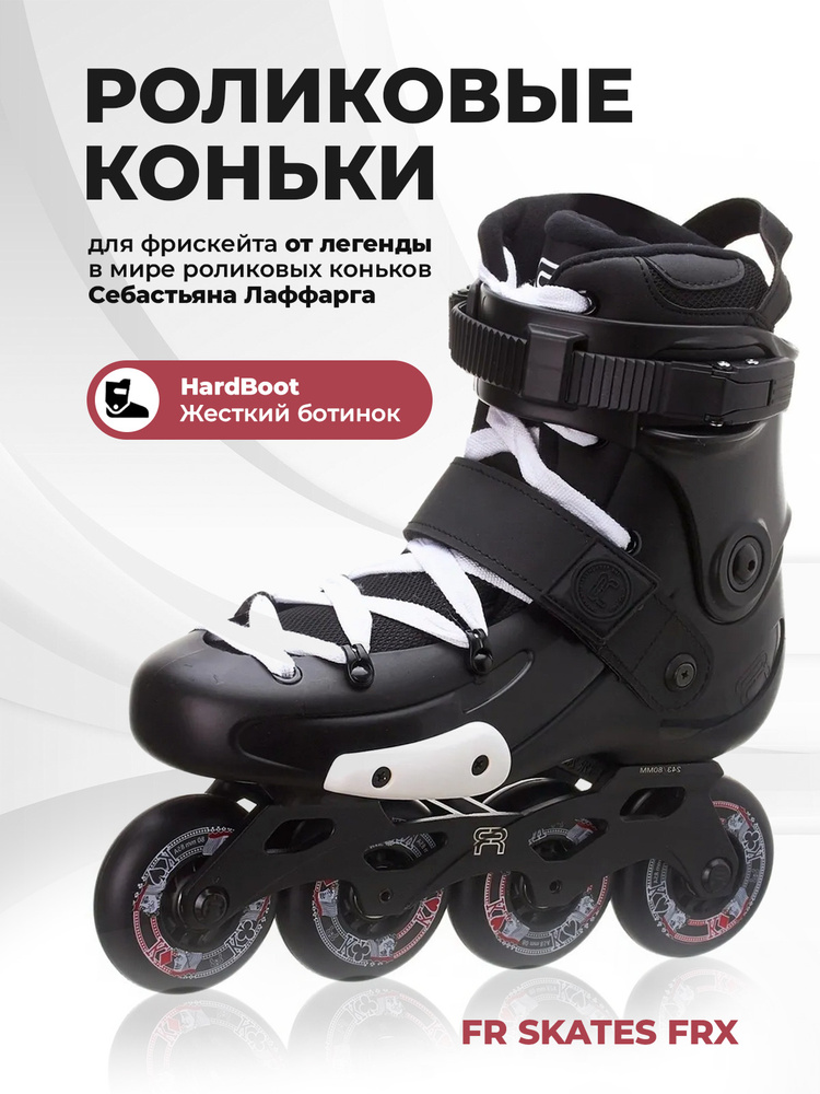 Коньки роликовые Fr Skates FRX 80 - для города и фрискейта, модель для взрослых с жестким ботинком  #1