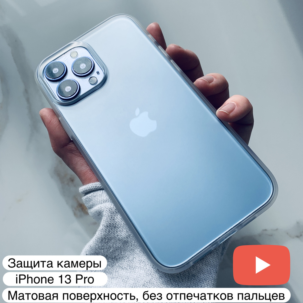 Противоударный чехол Фруктовый-лёд, для iPhone 13 Pro, матовый софт-тач. -  купить с доставкой по выгодным ценам в интернет-магазине OZON (530469100)