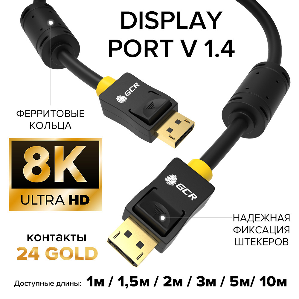 Кабель DisplayPort GCR DP4DP14 - купить по низкой цене в интернет-магазине  OZON (295155618)