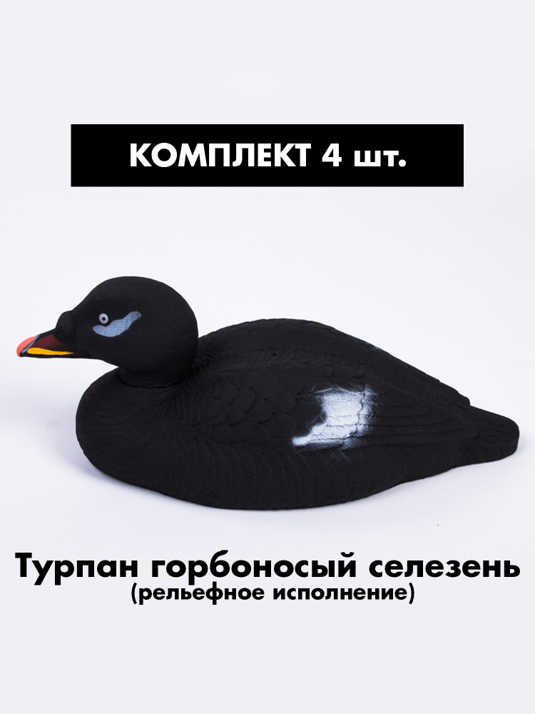 Чучело #1